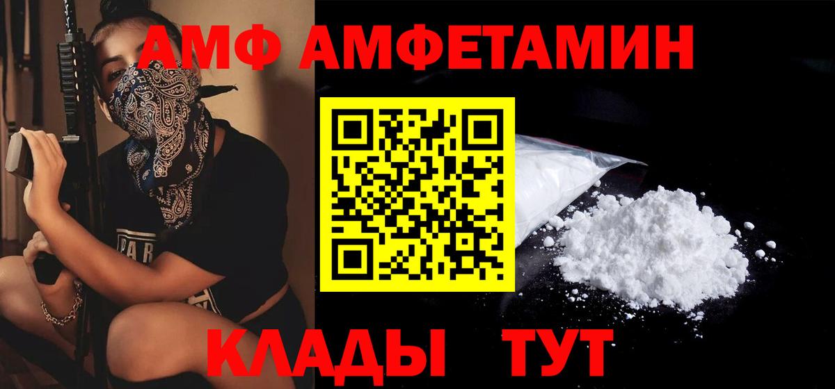 АМФЕТАМИН  АМФ VHQ  Вход с VPN  Полевской 