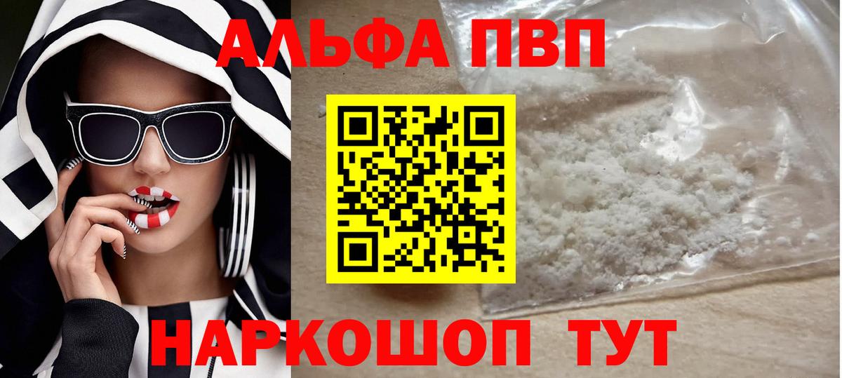 A-PVP Соль  Alfa_PVP мука  Вход с VPN  Полевской 