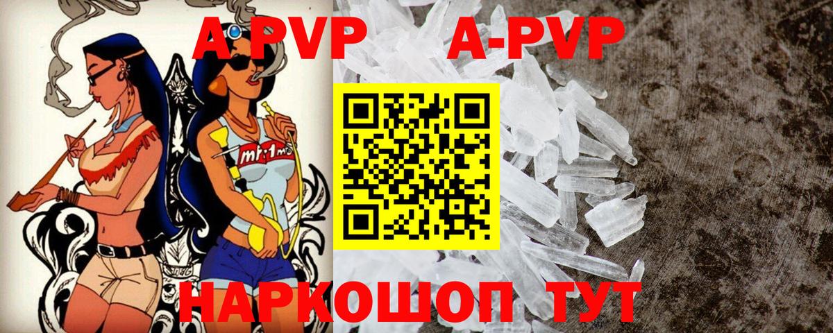 APVP кристаллы Полевской