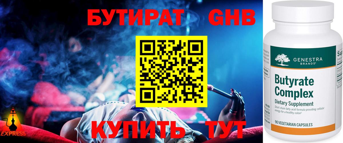 Бутират буратино Полевской