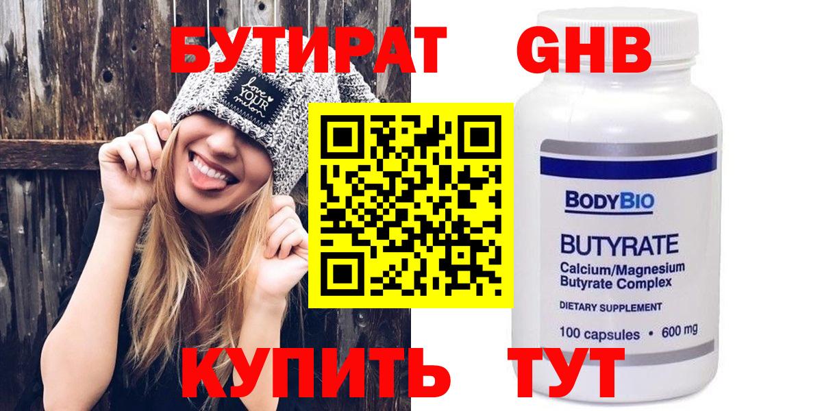 Бутират  Бутират буратино  Вход с VPN  Полевской 