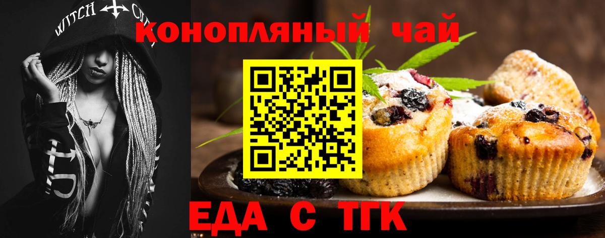 Полевской  Печенье с ТГК конопля  Вход с VPN 