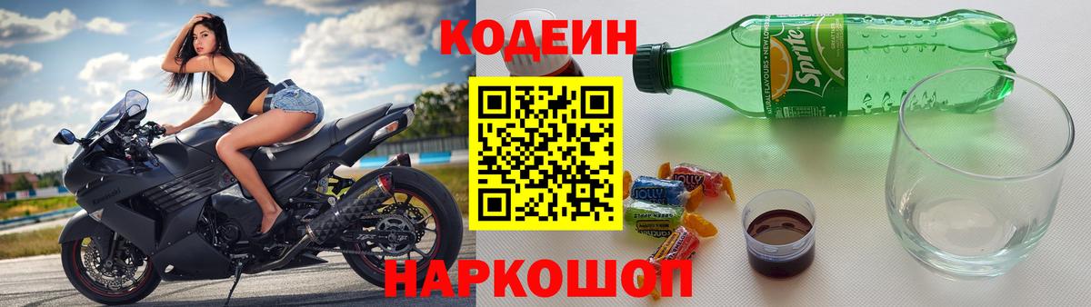 Полевской  Codein Purple Drank  Вход с VPN 