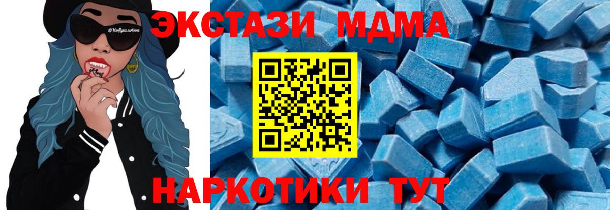 МДМА  MDMA кристаллы  Вход с VPN  Полевской 