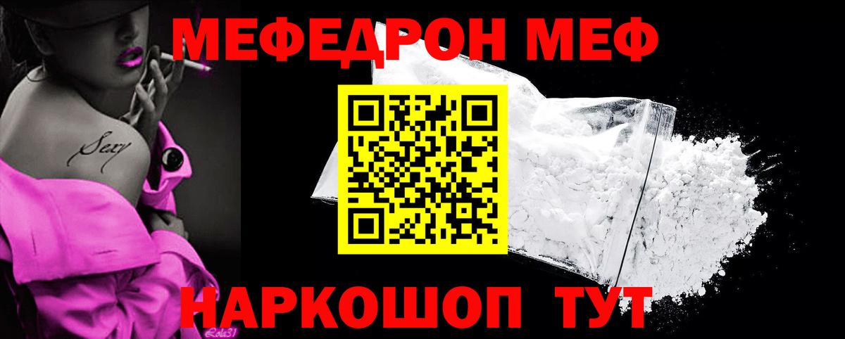 Мефедрон мука Полевской
