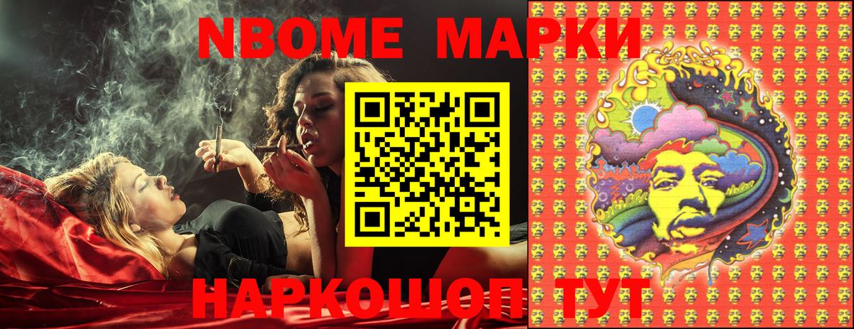 Марки 25I-NBOMe 1500мкг  Марки 25I-NBOMe 1500мкг  Полевской  Вход с VPN 